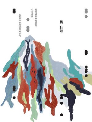 cover image of 小火山群